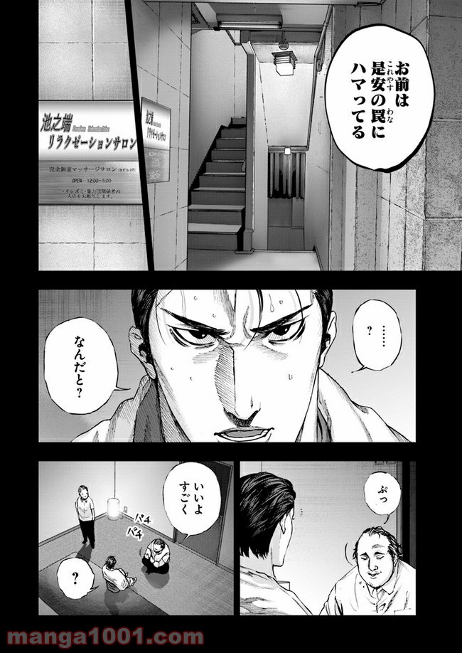 地獄の犬たち 第8.2話 - Trang 1
