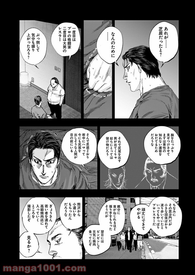 地獄の犬たち 第8.2話 - Trang 12