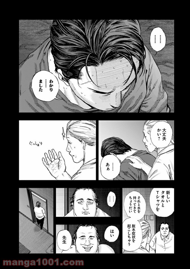 地獄の犬たち 第8.2話 - Trang 14