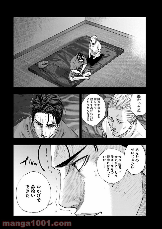 地獄の犬たち 第8.2話 - Trang 15