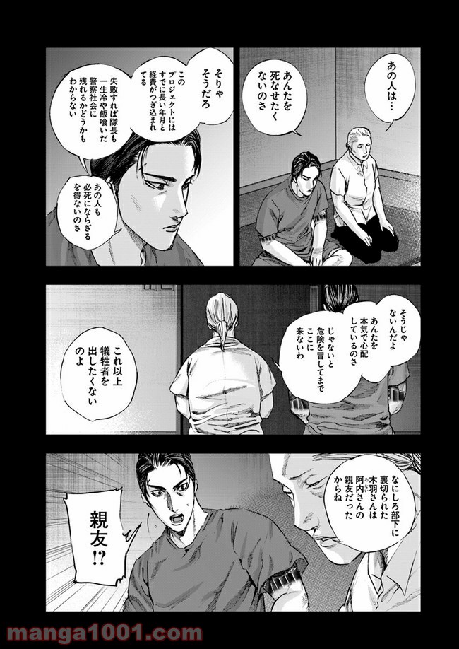 地獄の犬たち 第8.2話 - Trang 16