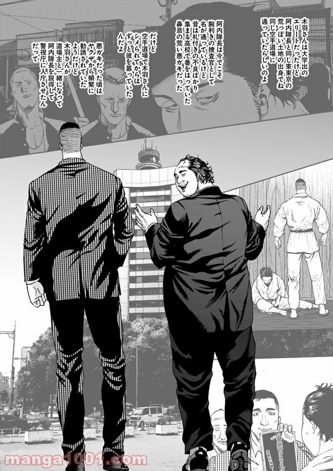 地獄の犬たち 第8.2話 - Trang 17