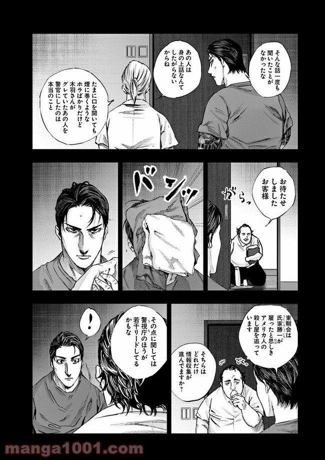 地獄の犬たち 第8.2話 - Trang 18