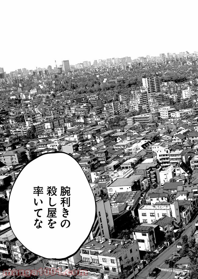 地獄の犬たち 第8.2話 - Trang 20