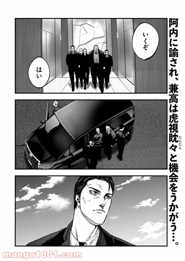地獄の犬たち 第8.2話 - Trang 21