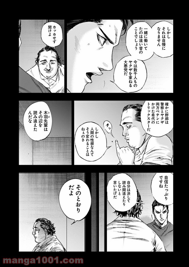 地獄の犬たち 第8.2話 - Trang 4