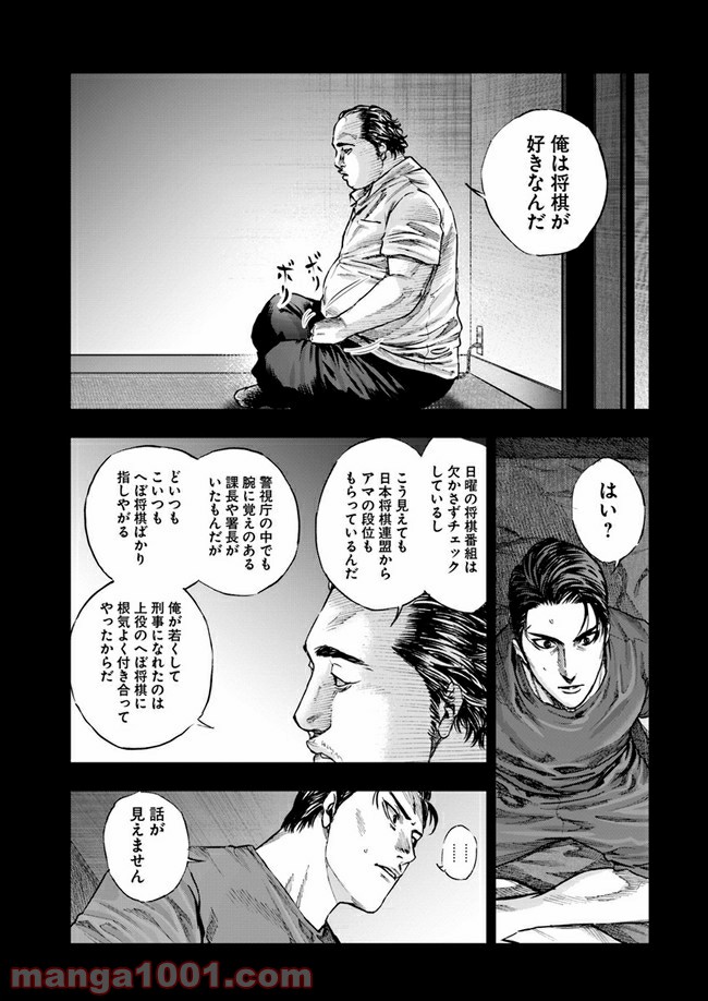 地獄の犬たち 第8.2話 - Trang 6