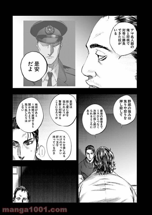 地獄の犬たち 第8.2話 - Trang 7