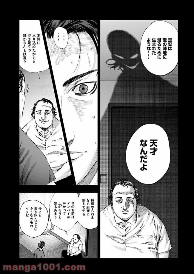地獄の犬たち 第8.2話 - Trang 8