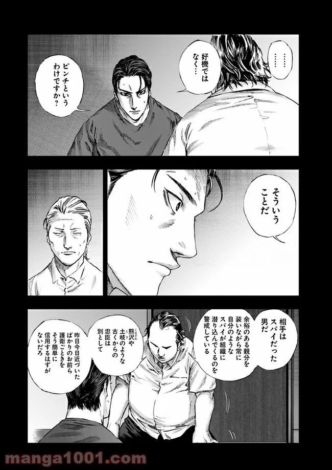 地獄の犬たち 第8.2話 - Trang 9