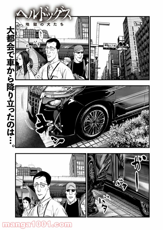 地獄の犬たち 第9.1話 - Trang 1