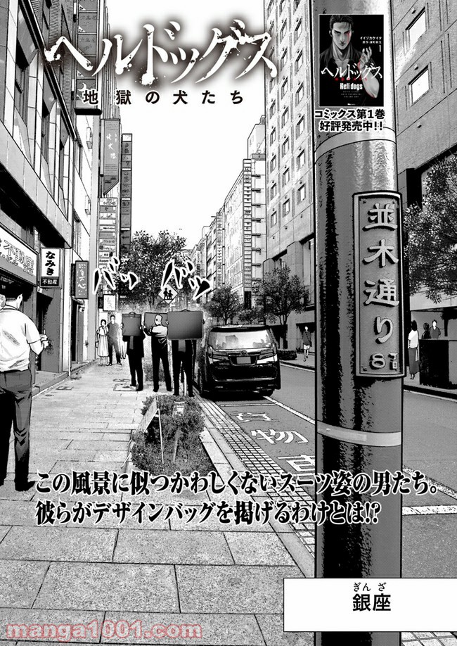 地獄の犬たち 第9.1話 - Trang 2