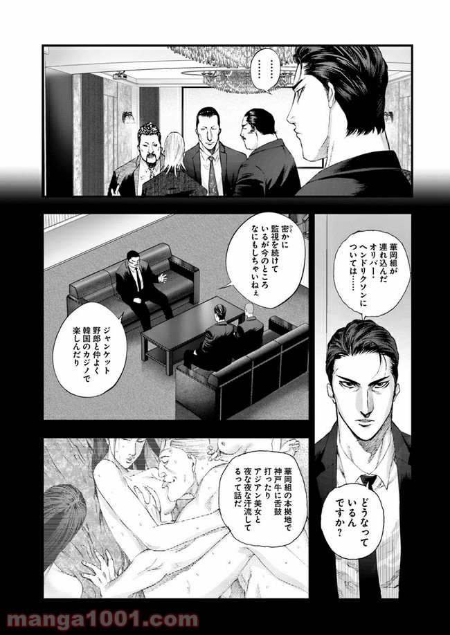 地獄の犬たち 第9.1話 - Trang 11