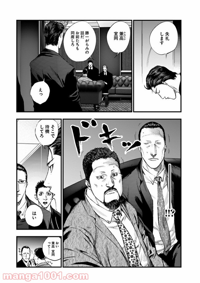 地獄の犬たち 第9.1話 - Trang 14