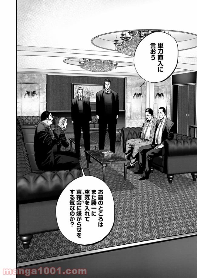 地獄の犬たち 第9.1話 - Trang 16