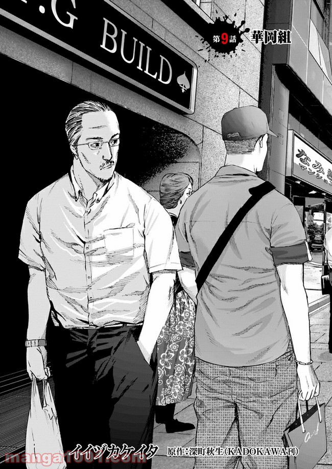 地獄の犬たち 第9.1話 - Trang 3