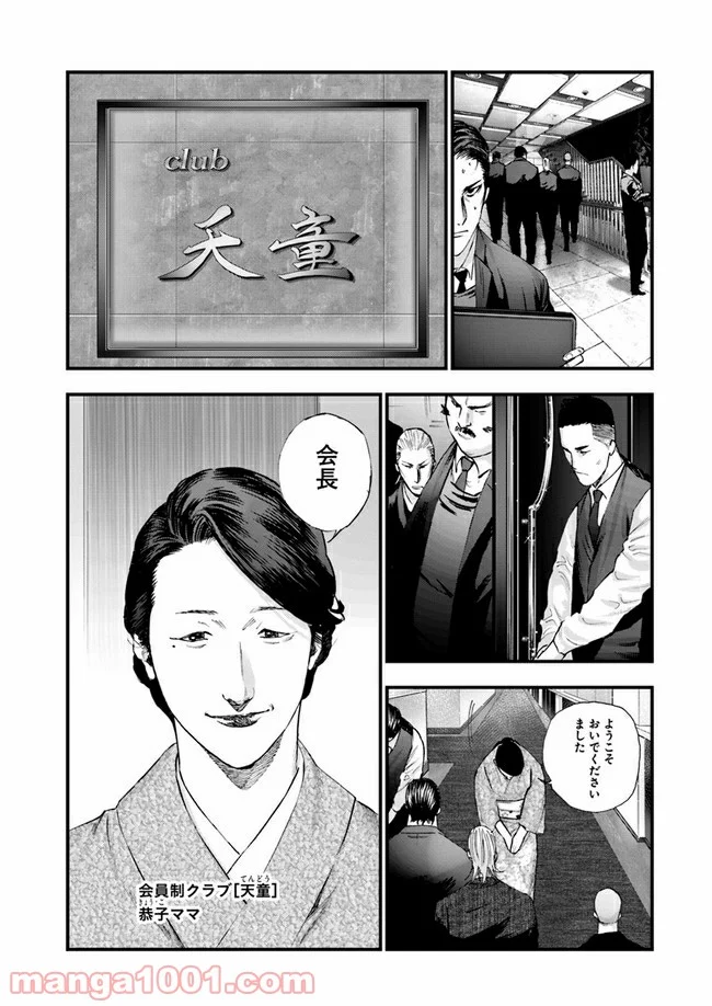 地獄の犬たち 第9.1話 - Trang 5