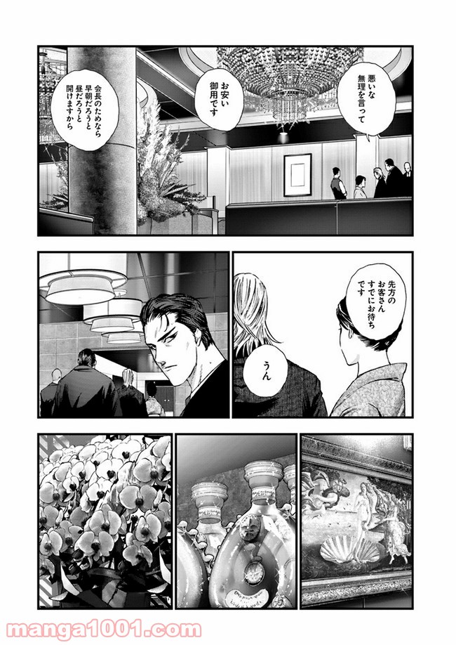 地獄の犬たち 第9.1話 - Trang 6