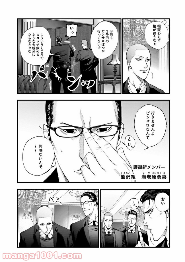 地獄の犬たち 第9.1話 - Trang 7