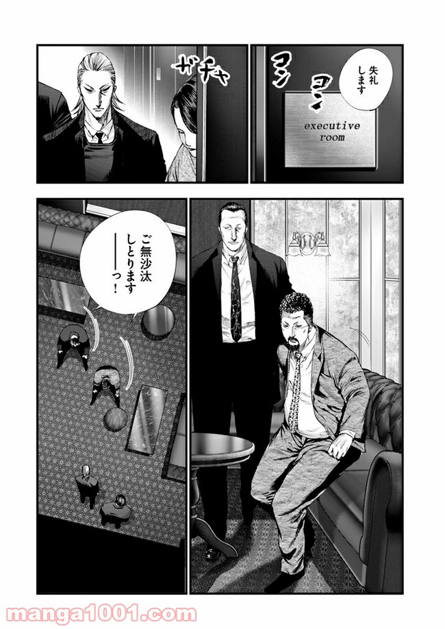 地獄の犬たち 第9.1話 - Trang 8