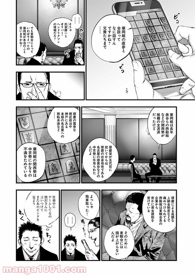 地獄の犬たち 第9.2話 - Trang 1