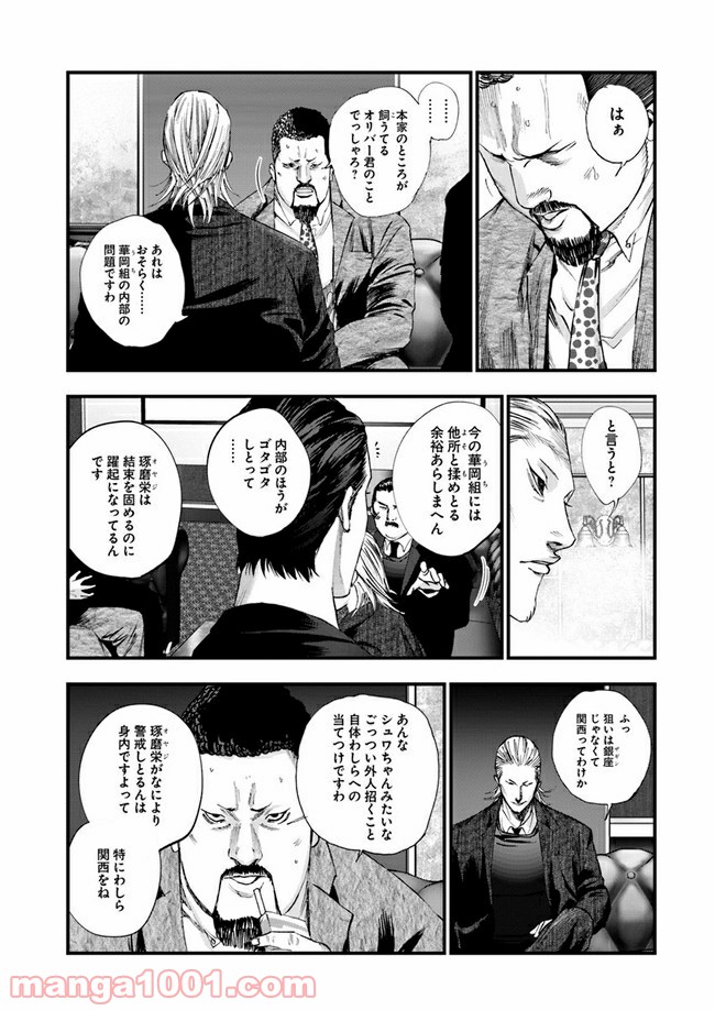 地獄の犬たち 第9.2話 - Trang 2