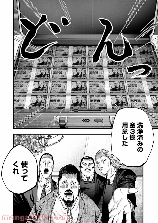 地獄の犬たち 第9.2話 - Trang 17