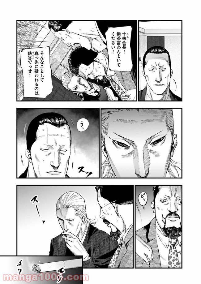 地獄の犬たち 第9.2話 - Trang 5