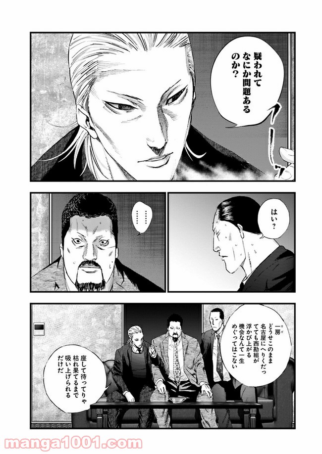 地獄の犬たち 第9.2話 - Trang 6
