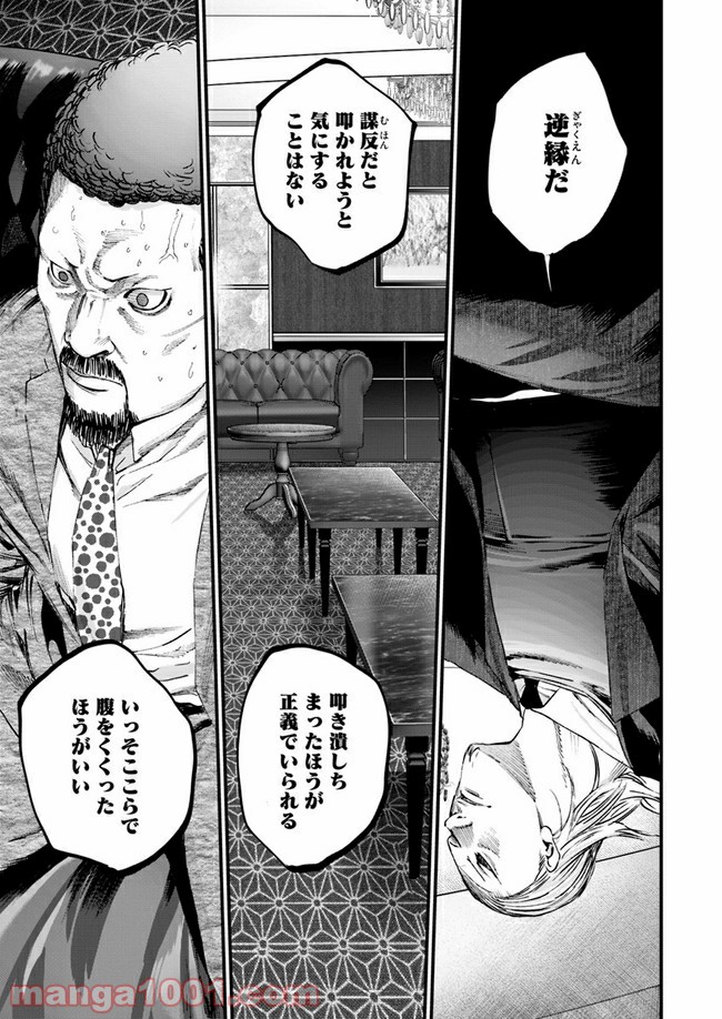 地獄の犬たち 第9.2話 - Trang 8
