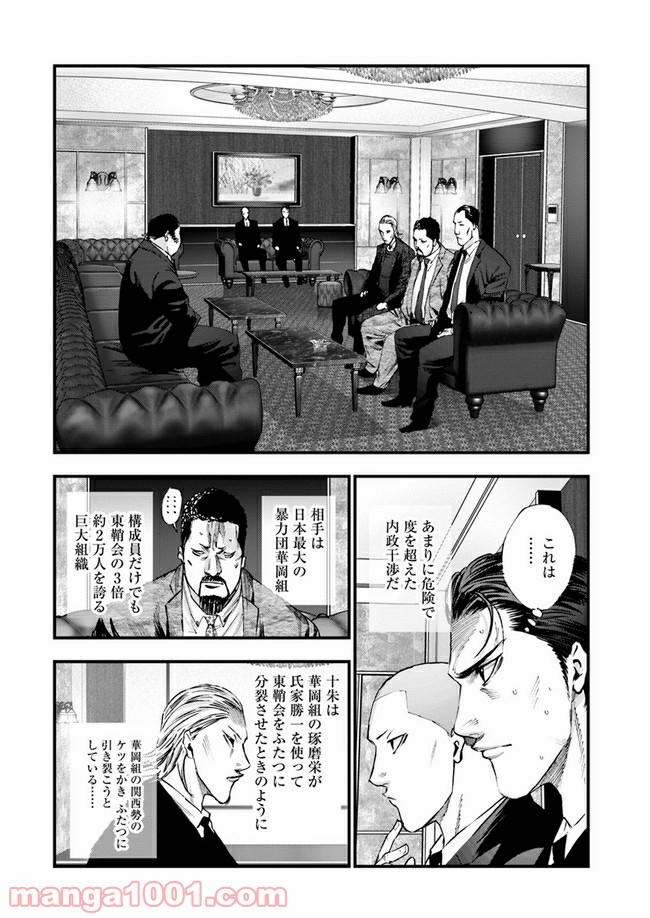 地獄の犬たち 第9.2話 - Trang 9