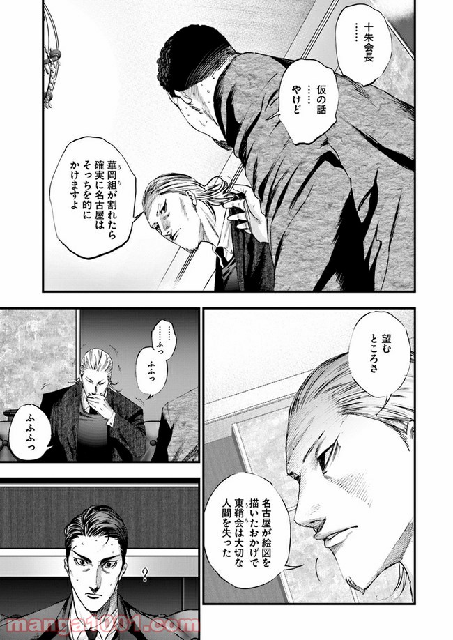 地獄の犬たち 第9.2話 - Trang 10