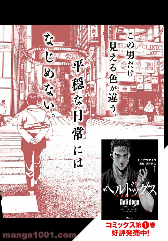 地獄の犬たち 第11.1話 - Trang 2