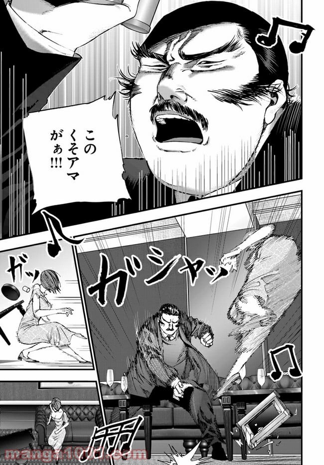 地獄の犬たち 第11.1話 - Trang 11