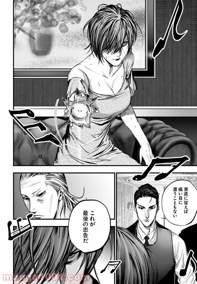 地獄の犬たち 第11.1話 - Trang 14