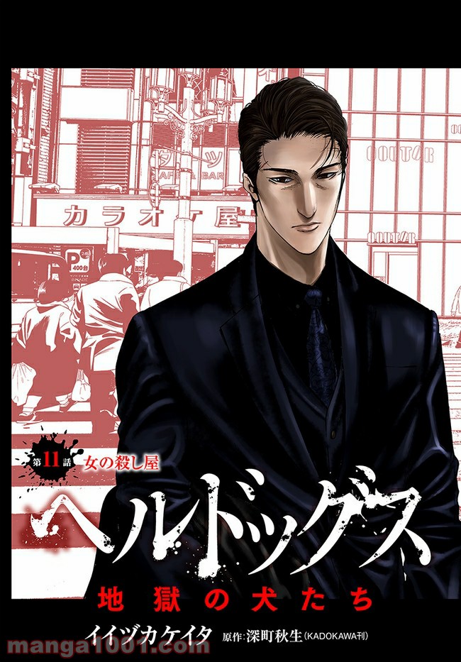 地獄の犬たち 第11.1話 - Trang 3