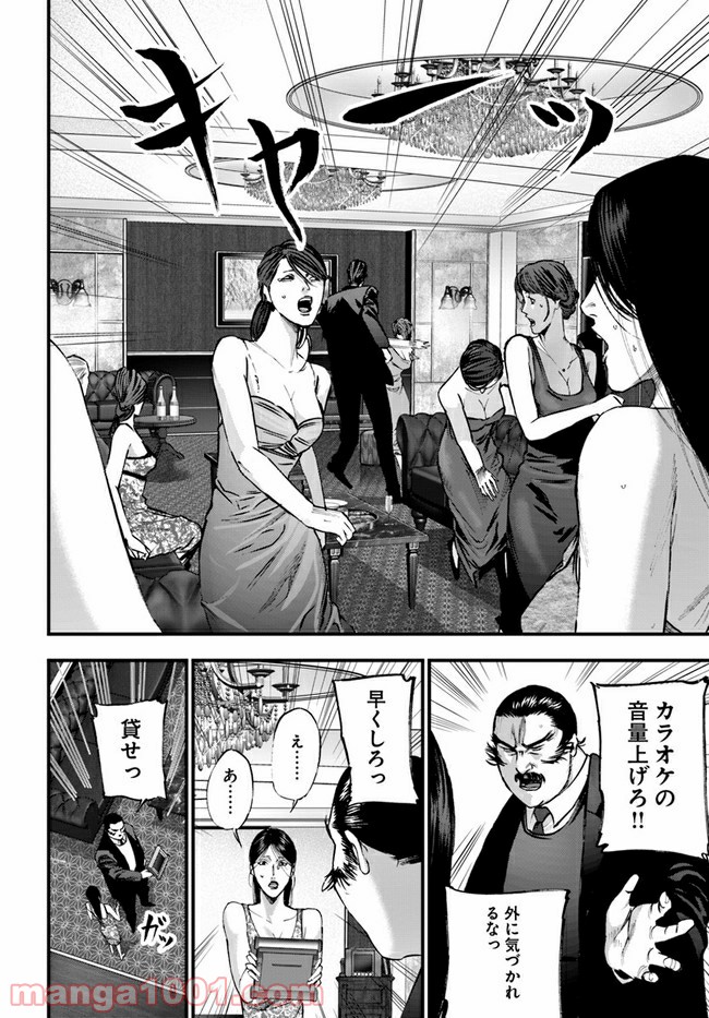 地獄の犬たち 第11.1話 - Trang 8
