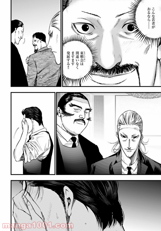 地獄の犬たち 第11.2話 - Trang 11