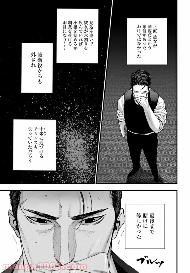 地獄の犬たち 第11.2話 - Trang 12