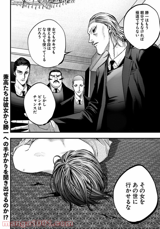 地獄の犬たち 第11.2話 - Trang 13