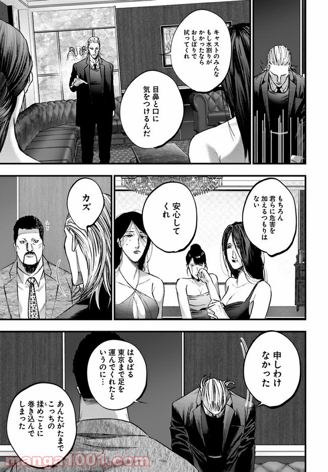 地獄の犬たち 第11.2話 - Trang 4