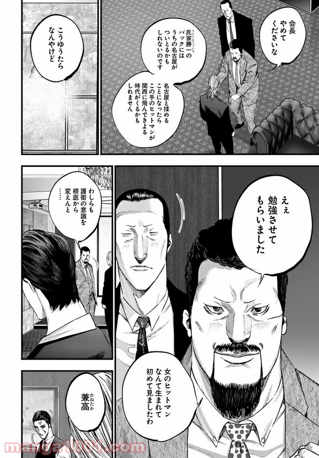 地獄の犬たち 第11.2話 - Trang 5