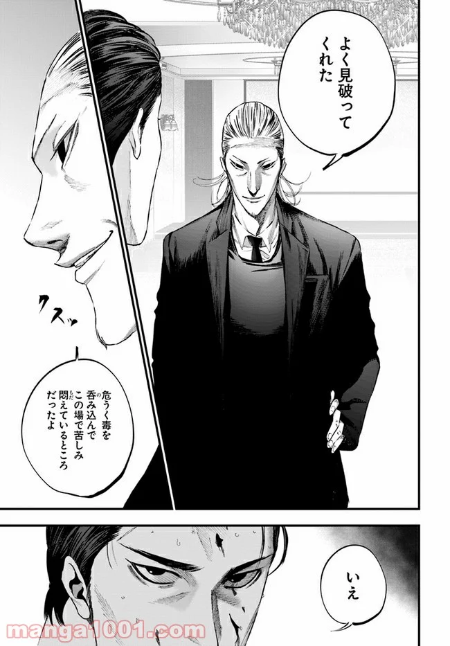 地獄の犬たち 第11.2話 - Trang 6