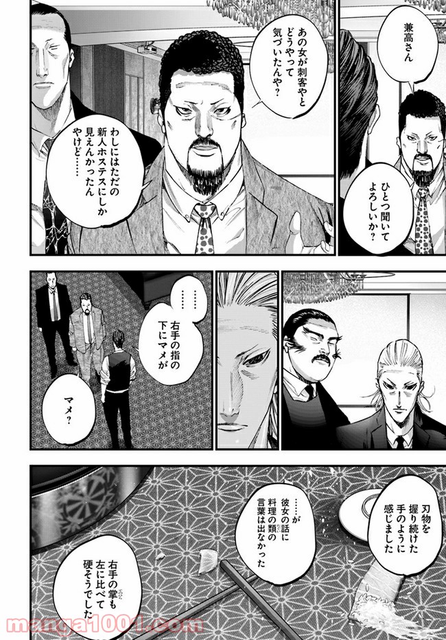 地獄の犬たち 第11.2話 - Trang 7