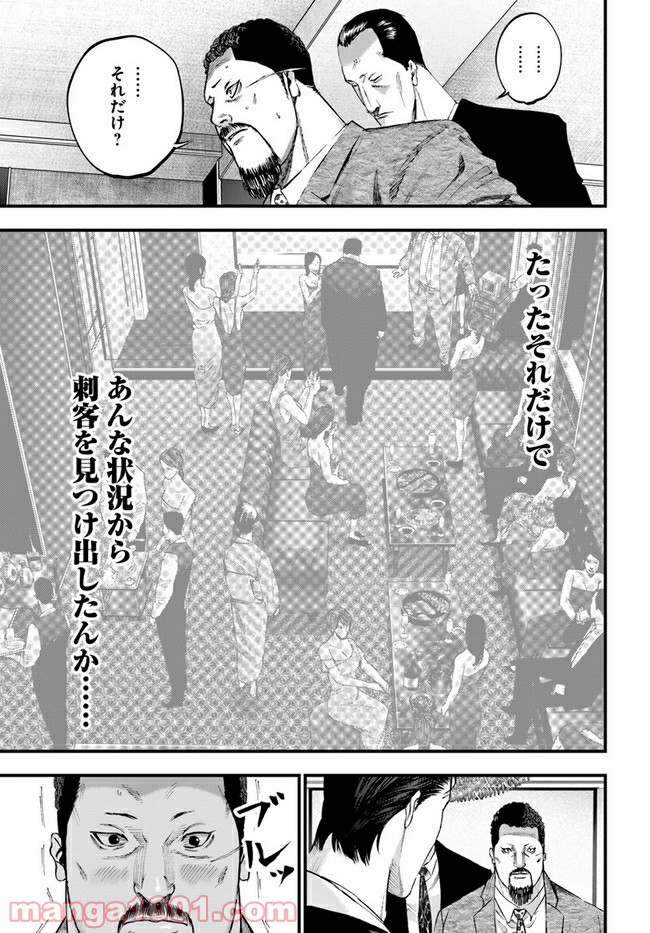 地獄の犬たち 第11.2話 - Trang 8