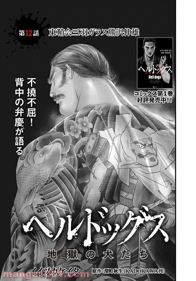 地獄の犬たち 第12.1話 - Trang 1