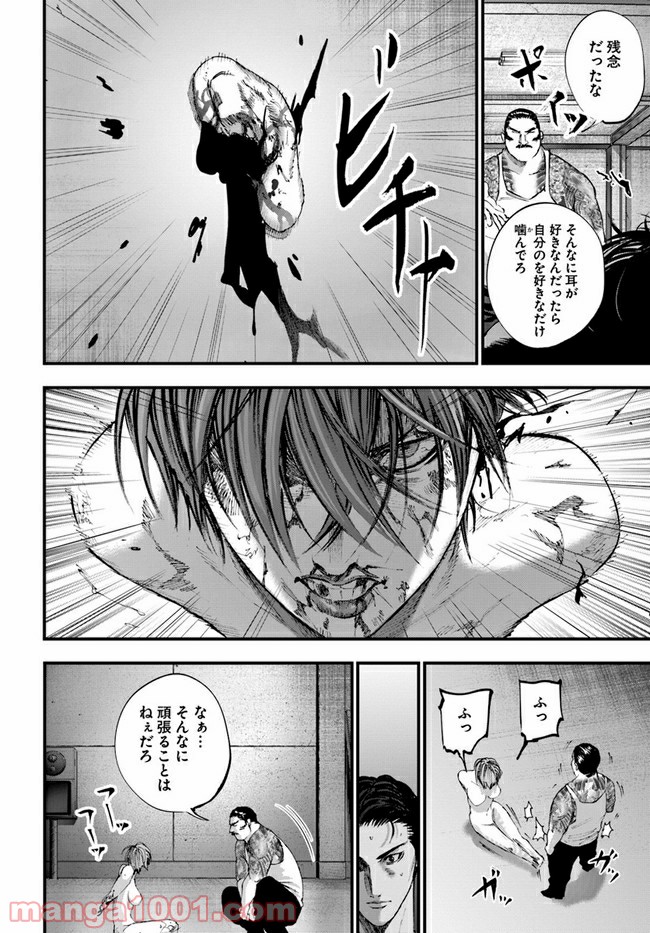 地獄の犬たち 第12.1話 - Trang 12