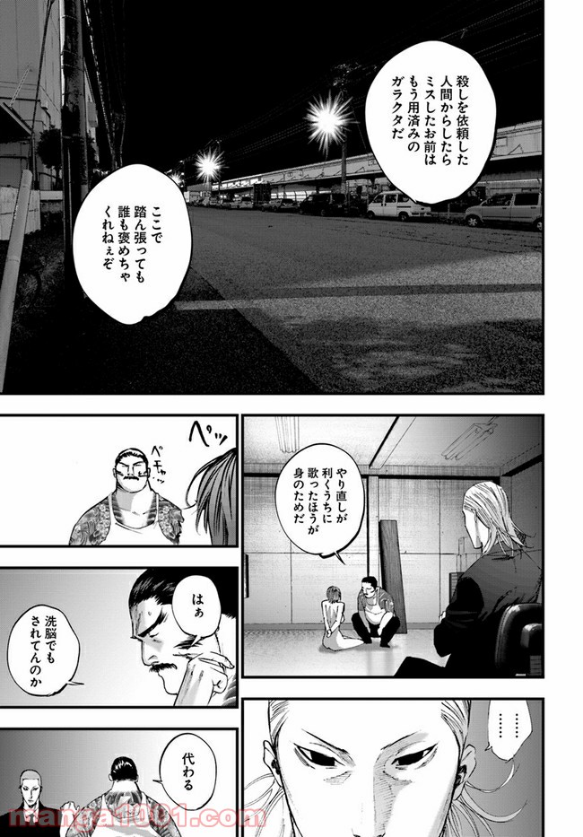 地獄の犬たち 第12.1話 - Trang 13
