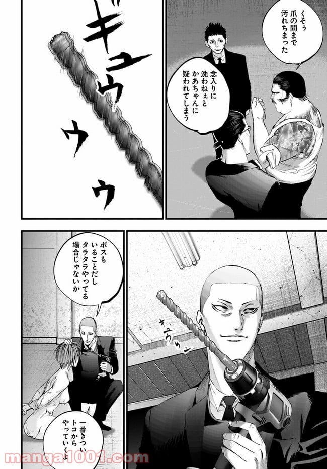 地獄の犬たち 第12.1話 - Trang 14