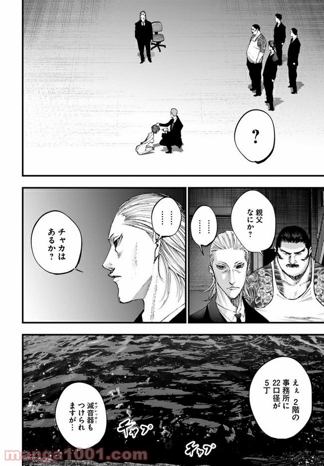 地獄の犬たち 第12.1話 - Trang 16
